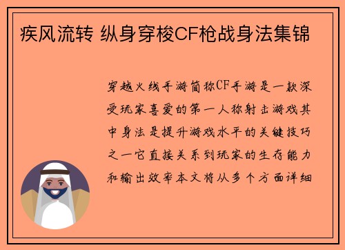 疾风流转 纵身穿梭CF枪战身法集锦