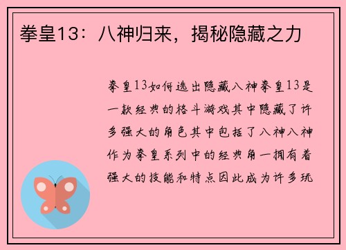 拳皇13：八神归来，揭秘隐藏之力