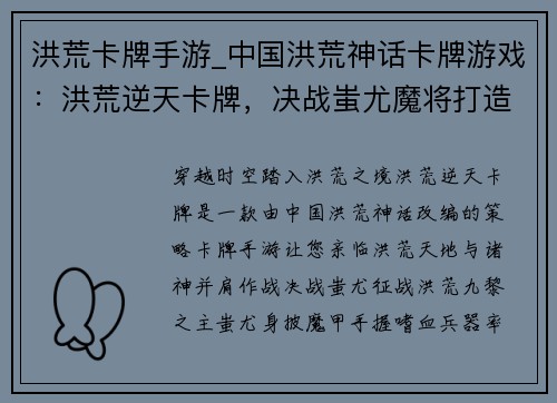 洪荒卡牌手游_中国洪荒神话卡牌游戏：洪荒逆天卡牌，决战蚩尤魔将打造神话阵容，征战洪荒天下