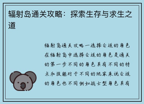 辐射岛通关攻略：探索生存与求生之道