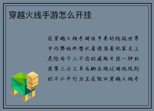 穿越火线手游怎么开挂