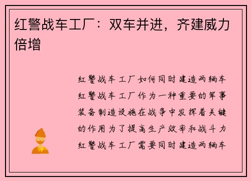 红警战车工厂：双车并进，齐建威力倍增