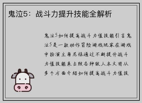 鬼泣5：战斗力提升技能全解析