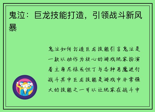 鬼泣：巨龙技能打造，引领战斗新风暴