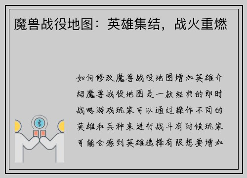 魔兽战役地图：英雄集结，战火重燃